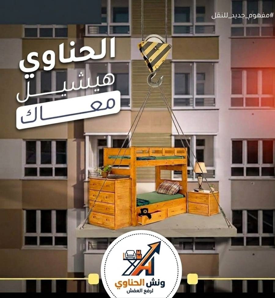 معدات الحناوي الحديثة