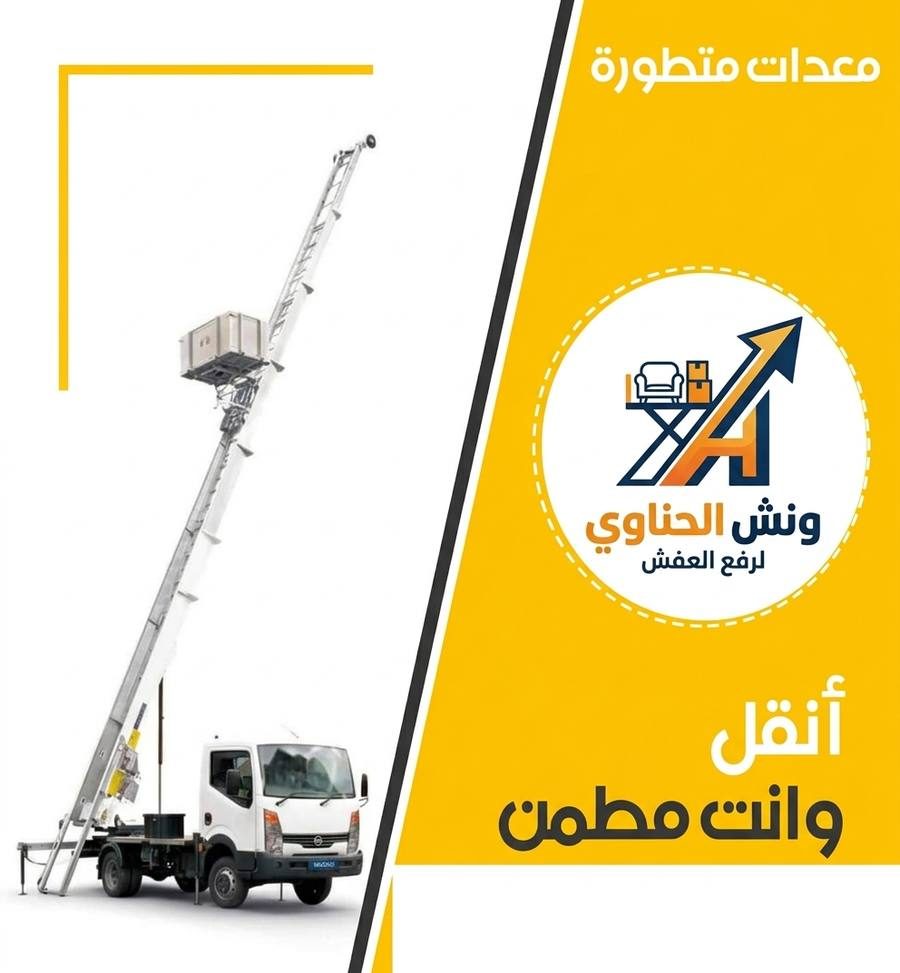 الحناوي لنقل الأثاث